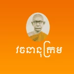 khmer dictionary android application logo